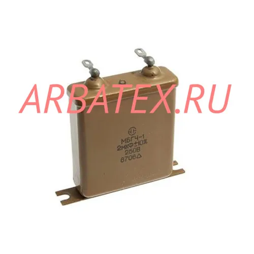 МБГЧ-1 2А 250в 2 мкф